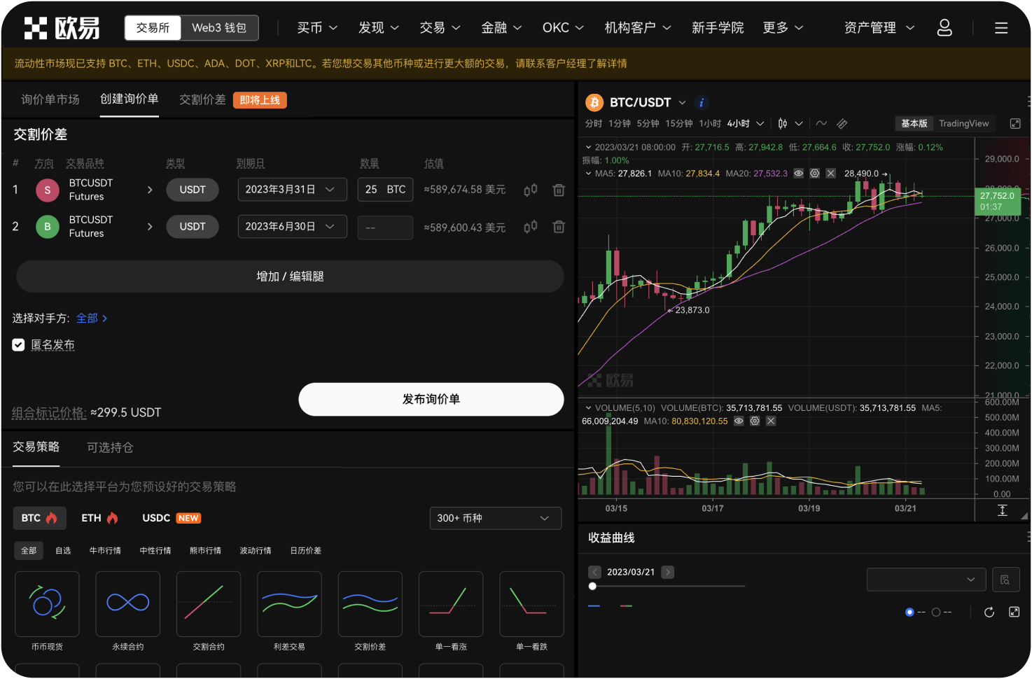 如何在官网进行合约闪电交易的单位切换